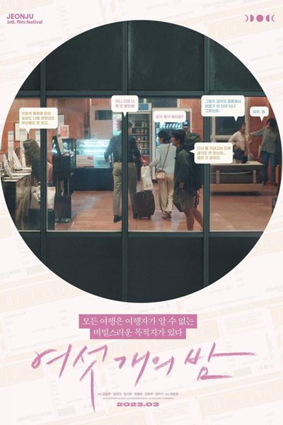 The Layover (2023) 