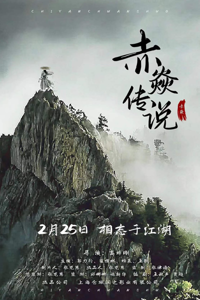 The Legend of Chi Yan (2022) 