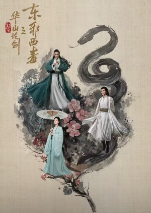 The Legend of Heroes: Eastern Heretic and Western Venom (2025)
