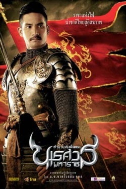 The Legend Of King Naresuan I 