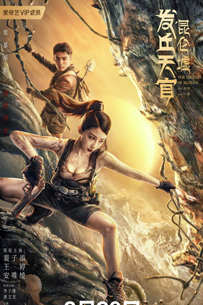 The Legend of Kunlun (2022) 