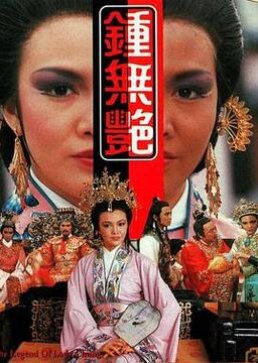 The Legend of Lady Chung (1985) 