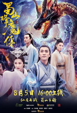 The Legend of Zu (2018) 