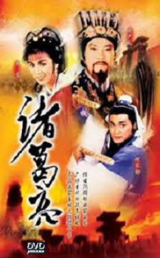 The Legendary Prime Minister - Zhuge Liang 