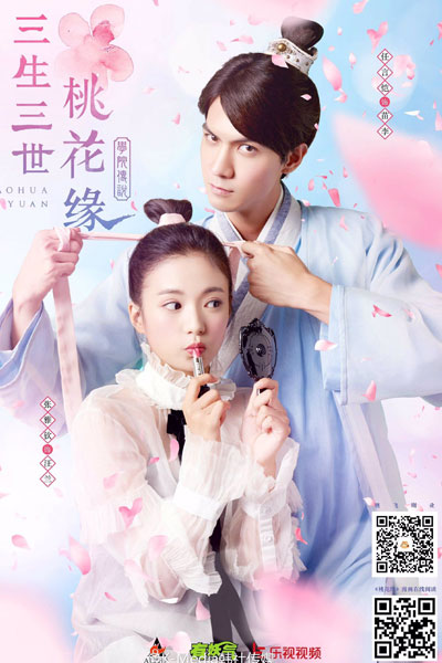 The Legendary School: Three Lives Three Worlds Tao Hua Yuan (2017) 