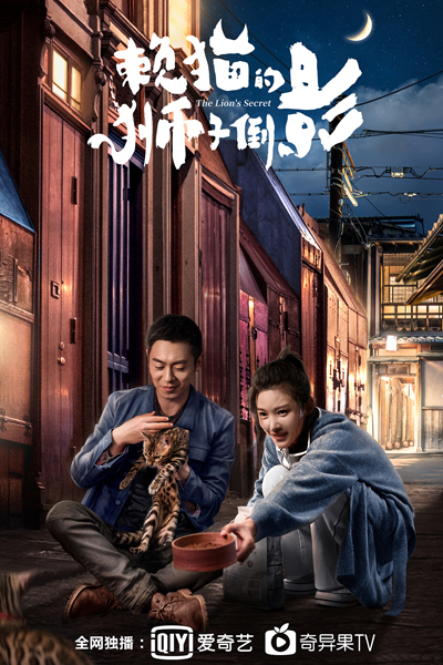 The Lion's Secret (2021) 