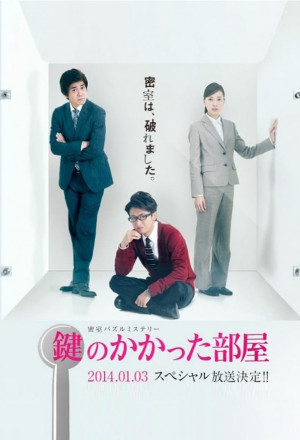 The Locked Room Murders SP 