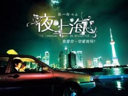 The Longest Night in Shanghai 