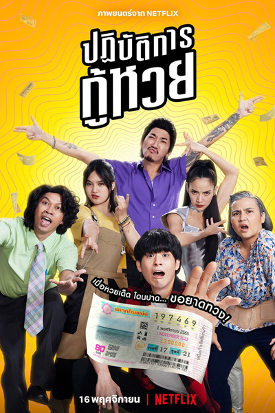 The Lost Lotteries (2022) 