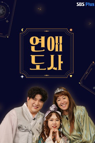 The Love Master Season 2 (2021) 