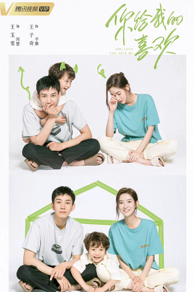 The Love You Give Me (2023) 
