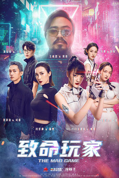 The Mad Game (2022) 