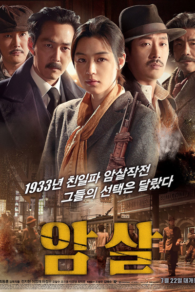 The Making of Assassination (Amsal) 