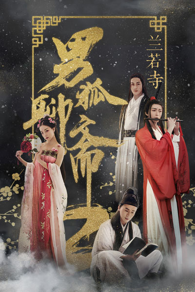 The Male Fairy Fox of Liaozhai 2 (2018) 