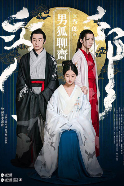 The Male Fairy Fox of Liaozhai (2016) 