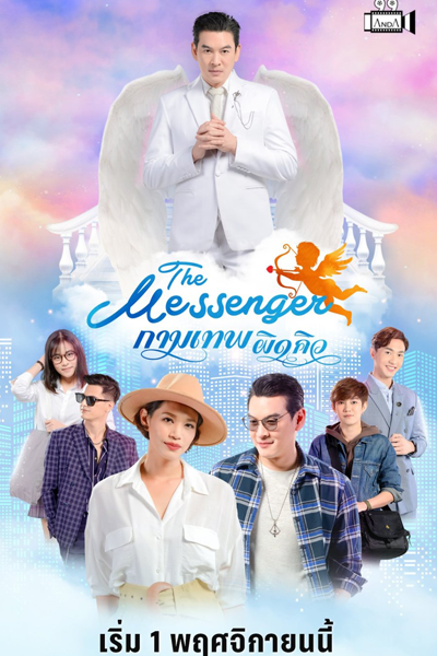 The Messenger (2021) 