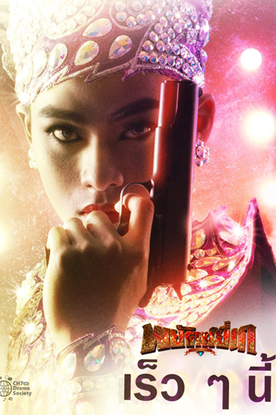 The Musical Hero (2022) 