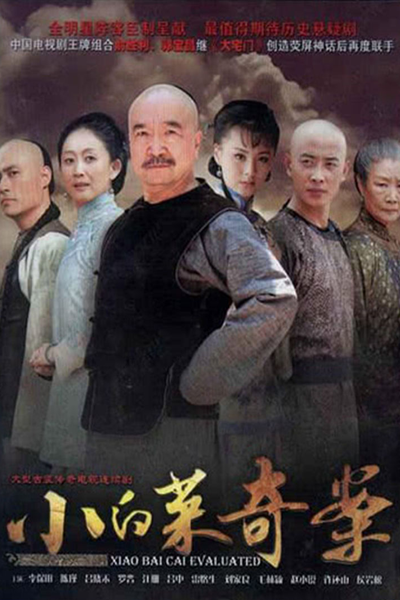 The Mysterious Affair of Lady Pakchoi (2012) 