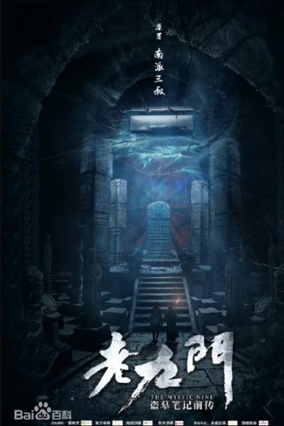 The Mystic Nine (2016) 
