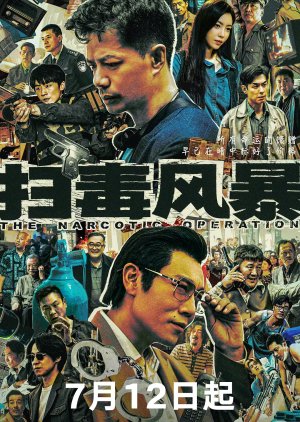 The Narcotic Operation (2025) 