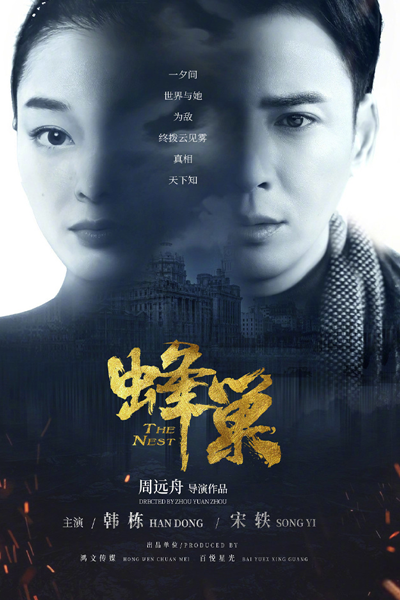 The Nest (2023) 