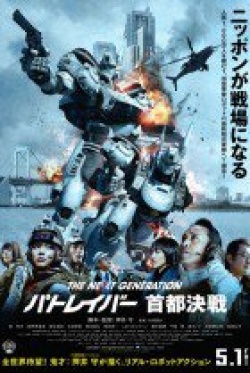 The Next Generation Patlabor: Tokyo War 