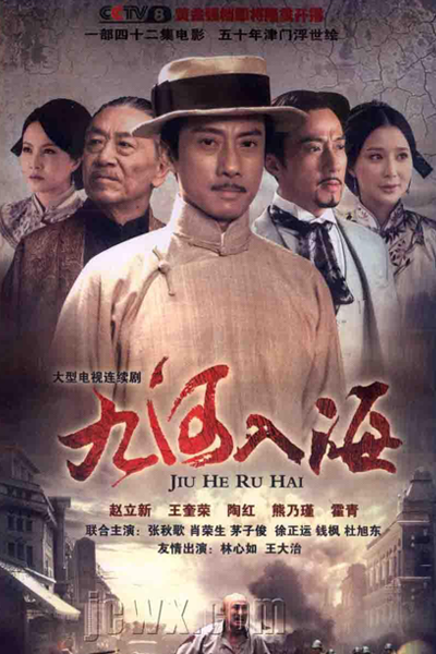 The Nine Rivers into the Sea (2012) 