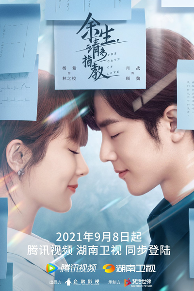 The Oath of Love (2022) 