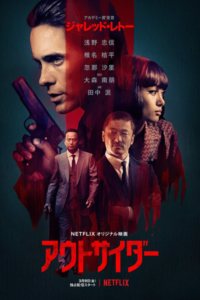 The Outsider (2018) 