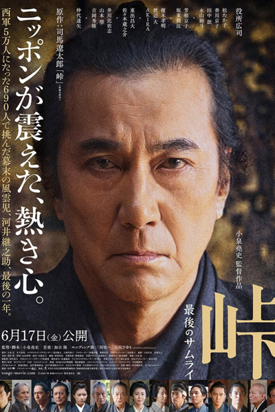 The Pass: Last Days of the Samurai (2022) 