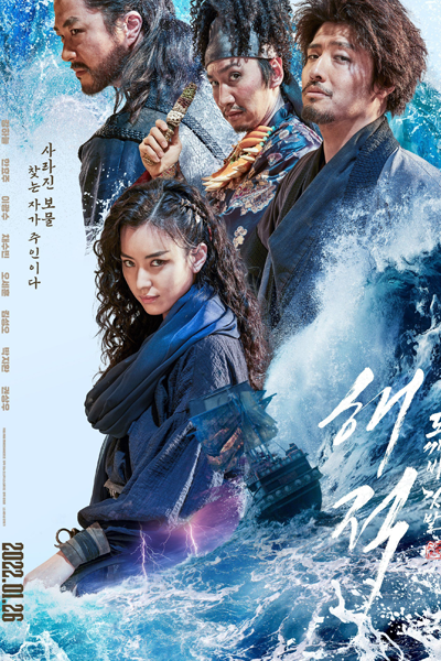 The Pirates: The Last Royal Treasure (2022) 