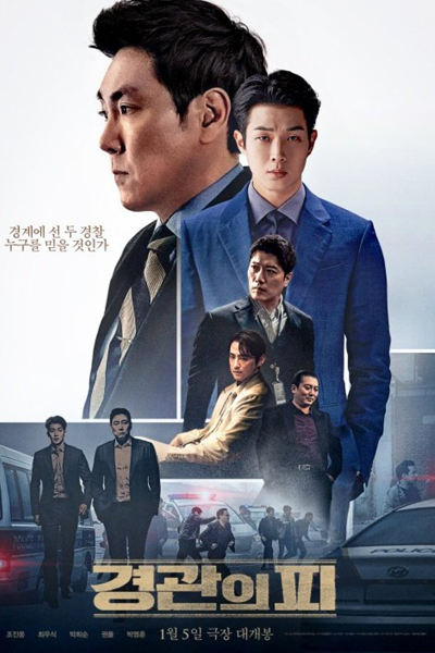 The Policeman's Lineage (2022) 