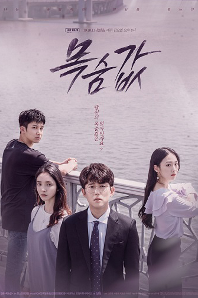 The Price of a Life (2019) 