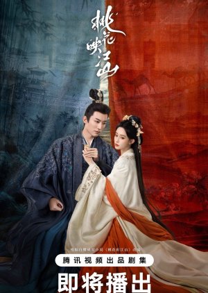 The Princess’s Gambit (2025) 