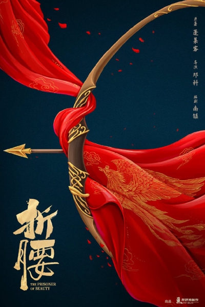 The Prisoner of Beauty (2025)