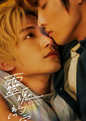The Promise of the Soul (2025) 