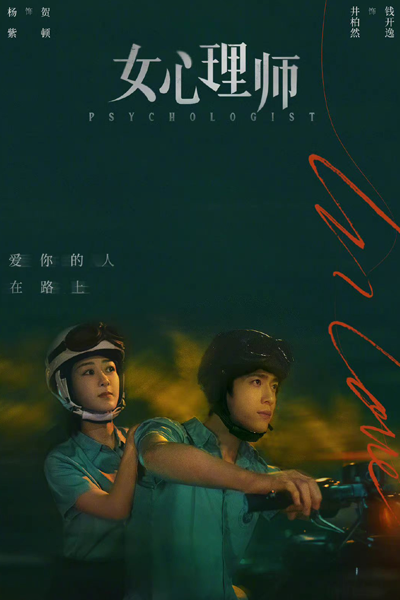 The Psychologist (2021) 