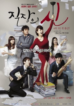 The Queen of Office 