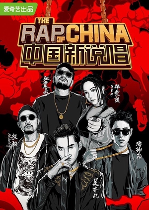 The Rap of China 2019 