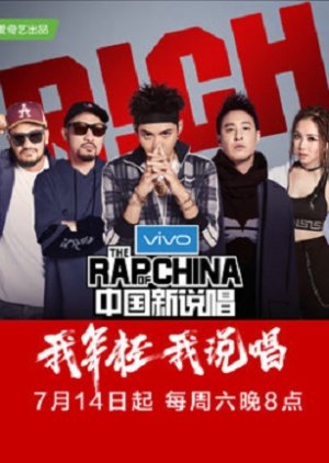 The Rap of China: Season 2 