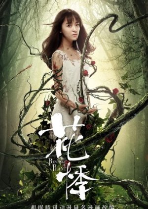 The Revenge Of Plant (2018) 