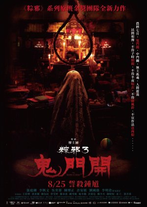 The Rope Curse 3 (2023) 