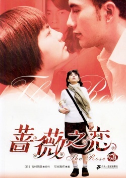 The Rose (2003) 