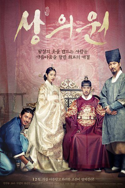The Royal Tailor (2014) 