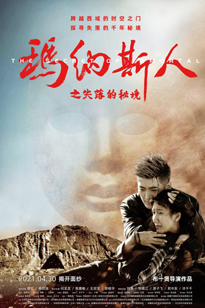The Secret of Immortal (2022) 