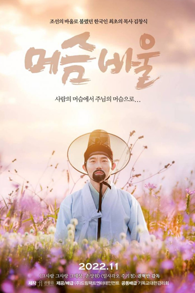 The Servant Paul (2022) 