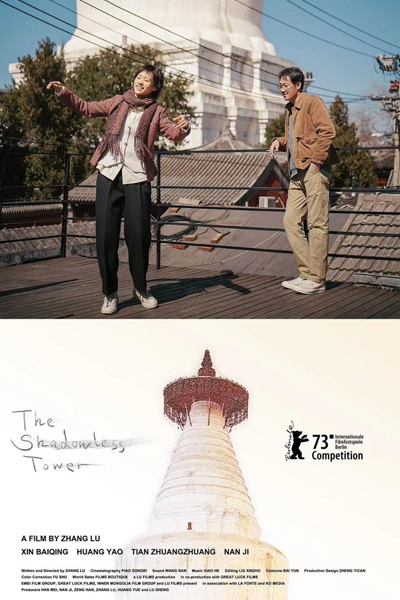 The Shadowless Tower (2023) 
