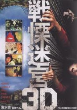 The Shock Labyrinth 