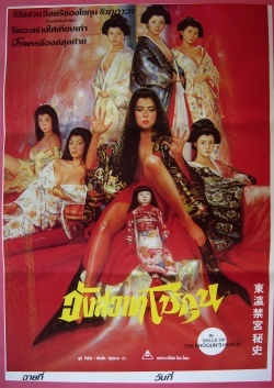 The Shogunate's Harem 