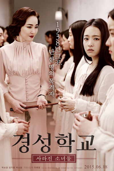 The Silenced (2015) 